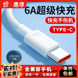 惠寻【已售5W+】Type-C数据线6A华为充电线安卓数据线车载适用于华为小米vivo三星oppo荣耀一加iqoo Type-C数据线白色1米6A闪充线