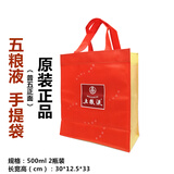 希盼 五粮液手提袋子1618七八代普五礼品袋子红色内袋收口袋 五粮液手提袋子(普五七代) 双瓶