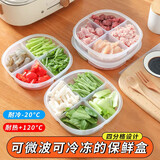 季萌冰箱收纳保鲜盒蔬菜冷冻肉类四格分装盒冷藏冷冻放葱姜蒜备菜盒 4分格保鲜盒  3个装