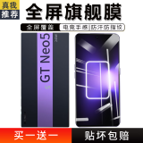 兴麟【电竞两片】Realme真我Gt Neo5/5se钢化膜 手机膜没有黑边全屏覆盖保护贴膜抗指纹防窥 高清全屏膜【全屏覆盖，顶配防摔】全屏款/2片 适用于真我gt neo5/neo5se