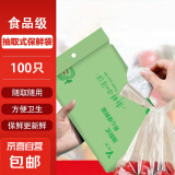 【妙洁同款】加厚食品袋保鲜袋背心式厨房家用平口厚实收纳 100只   30cm*35cm