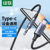 绿联 DAC解码车载AUX音频线 Type-C转3.5mm转接线 通用小米10华为Mate40Pro手机接音响耳机功放20192