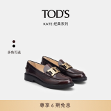 TOD'S官方女士KATE麻花扣皮革乐福鞋休闲鞋单鞋小皮鞋女鞋 红棕色（偏大半码） 36 脚长23.3cm