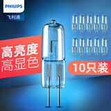 飞利浦（PHILIPS） G4灯珠卤素两针12v伏插脚射灯插泡20w50W超亮led小灯泡水晶灯 G4 卤素 20W【10只装】 电压12V