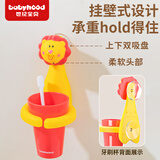 世纪宝贝（babyhood）儿童卡通牙刷杯架 加厚防摔漱口杯子 壁挂式宝宝水杯 703狮子