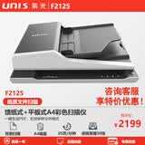 紫光（UNIS） F2125微边距平板+自动进纸扫描仪A4办公文件彩色双面高速扫描 25页50面/分