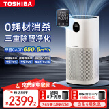 东芝（TOSHIBA）大白梨空气消毒净化器大空间分解除甲醛数显消毒除霾花粉除异味过敏原吸猫毛等离子杀菌全效净化 大白梨空气消毒净化器