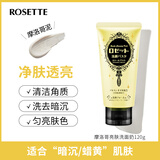Rosette露姬婷日本进口海泥毛孔清洁洗面奶男士女士深层清洁毛孔洁面乳 黄泥120g【效期至26年4月】