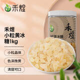 禾煜 小粒黄冰糖1000g  多晶冰糖 冲饮煲汤调味品