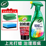 龟牌（Turtle Wax）汽车蜡手喷蜡黑色白色车打蜡养护专用保养上光通用上光腊防护增亮 【划痕治理】手喷蜡+划痕蜡+工具