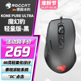 冰豹 德国ROCCAT魔幻豹kone轻量版鼠标（电竞游戏鼠标 人体工学鼠标 电脑吃鸡lol机械鼠标） KONE PURE夜枭ULTRA(轻量版)黑色