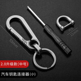 钛合金汽车钥匙扣男士钥匙链挂件腰挂个性创意定制锁匙扣圈环 二代加强-中号+不锈钢马蹄扣(小)