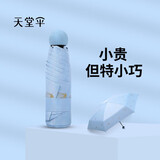 天堂伞太阳伞防晒女小巧便携晴雨伞折叠五折伞口袋遮阳伞超轻广告定制 海之贝-天蓝色