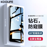 KOOLIFE 适用于 小米12/12S防偷窥钢化膜mi12X手机膜屏幕偷看窃隐私保护贴膜十二曲面屏幕玻璃超薄高清