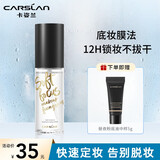 卡姿兰（Carslan）定妆喷雾保湿防水干皮控油高光闪粉提亮快速持久定妆不易脱妆 【小雾瓶50ml】高级雾面妆效
