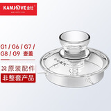 金灶（KAMJOVE）G9G7烧水壶配件全智能G系列玻璃煮水壶消毒锅原厂配件【非整套产品】 0.8L G1/G6/7/8/9煮水壶盖子