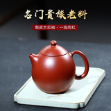 畅陶紫砂壶茶具茶壶纯全手工制龙蛋壶宜兴原矿梨皮朱泥吴荣华 230cc