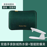 壹志充电式电热水袋 保暖宫宝学校防爆可爱暖手袋女性学生敷肚子加厚冲电加热暖水袋已装水配毛绒套电暖宝 【免拆洗】【双插手】墨绿-亲肤绒