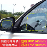 爵士猫 汽车后视镜防雨膜 侧窗反光镜倒车镜玻璃防雾防水贴膜 防炫目高清驱水膜玻璃剂防水贴通用车载用品 升级款防雨膜（侧窗两片）+(后视镜椭圆形两片）