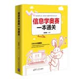 信息学奥赛一本通关
