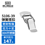 纳汇（NRH）304不锈钢箱子搭扣弹簧锁扣卡扣锁箱扣挂锁扣鸭嘴扣工具箱搭扣锁 5106-39【304不锈钢】