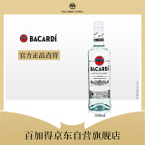 百加得(Bacardi) 洋酒 白朗姆酒 Mojito莫吉托莫吉多 基酒调酒烘焙  500ml 