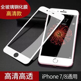 名樱适用 苹果8钢化膜iPhone7手机膜全屏覆盖高清防指纹防爆保护贴膜 苹果7/8【全屏白】高清防爆-2片装