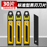 前田工具美工刀刀片18mm壁纸墙纸介刀片美工刀全黑刃SK2材质 18mm全黑刃刀片 3小盒30片