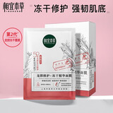 相宜本草龙胆安心修护冻干面膜650mg/片 补水保湿舒缓女 5片