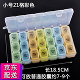 益馨荣 21格28格迷你小药盒子户外旅行便携药盒一周随身分装药器药片分 小号21格彩色