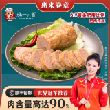 趣十八番正宗惠来卷章 潮汕手工猪肉饼 隆江猪脚饭广章 潮州汕头特产肉卷 半斤 惠来卷章