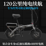BOR柏尔代驾折叠电动车便携铝合金电动自行车代步成人14寸小型迷你锂电池电瓶车 D1-灰色-铝合金款-30Ah（纯电120km）