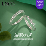LNCO连理枝对戒银情侣戒指一对可调节对戒刻字异地七夕情人礼物送女友 999银【分开发货】+刻字【一对】