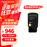 奔图（PANTUM）墨粉盒 CTL-350HY 原装黄色大容量 适用于CP2510DN/CM7115DN/CP2500DN智享版/CP5055DN/CM5055DN墨盒硒鼓