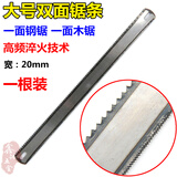 300mm钢锯条钢丝锯条木工手用粗齿细齿多面齿强力多功能双面锯条 大号双面锯条【1根】