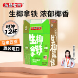益昌老街生椰拿铁速溶咖啡粉马来西亚原装进口咖啡粉办公室冲饮15g*12条