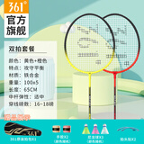 361°羽毛球拍套装含手胶经典新手入门训练羽拍2支双拍已穿线【黄+橙】