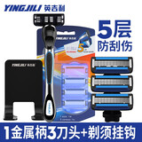 英吉利防刮伤五层剃须刀手动刮胡刀男士生日七夕情人节礼物实用送爸男友老公 1刀架+3刀头+剃须挂钩