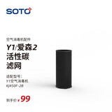 赛多（SOTO） 空气消毒机滤芯滤网 KJ450F-2B配件 HEPA滤芯\/活性碳滤网空气滤网空气过滤网 活性炭滤网