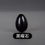 唯誠 天然水晶原石小鸟蛋手把件摆件把玩摆件送孩子礼物可打孔 黑曜石鸡蛋1颗