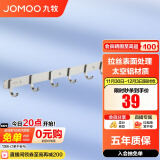 九牧（JOMOO） 厨卫挂件浴室厨房挂钩实心加厚挂衣钩衣帽钩墙挂卫生间置物架 亮银【6排】939306