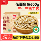 西贝莜面村莜面鱼鱼600g 招牌特色美食 速食方便菜 可炒煮汤 面点生鲜 