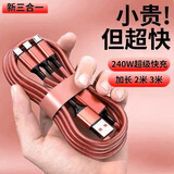 科菲秀加粗240W闪充数据线三合一适用苹果华为VIVO小米OPPO充电线6A 橙色（高端240W充电快）三合一 神龙闪速【1.0米】更快速更护机