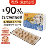 潮庭手工鱼皮饺250g约20颗  潮汕特产小吃肉燕火锅食材麻辣烫关东煮