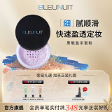 深蓝彩妆（BLEUNUIT）黑魅盈采蜜粉定妆散粉控油遮瑕持久防水不易脱妆提亮肤色大容量 亮紫色