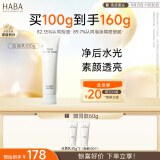 HABA温和洁面乳100g 清洁保湿 控油 温和 敏感肌适用