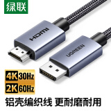 绿联DP转HDMI转接线 4K高清连接线  DisplayPort转HDMI公对公适用电脑接电视显示器视频线10米 45502