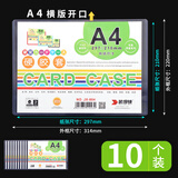装得快硬卡套透明pvc塑料营业执照硬胶套a3a4纸文件保护套a5b6卡片袋b8明信片专辑小卡硬质壳膜 A4横版【10个装】JX-804