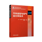 汽车造型与空气动力学技术