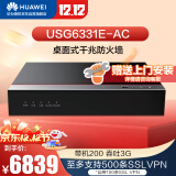 华为USG6331E-AC企业级防火墙千兆 2*10GE+10*GE SSL VPN企业安全中小办公室桌面型 自带SSL VPN 100条